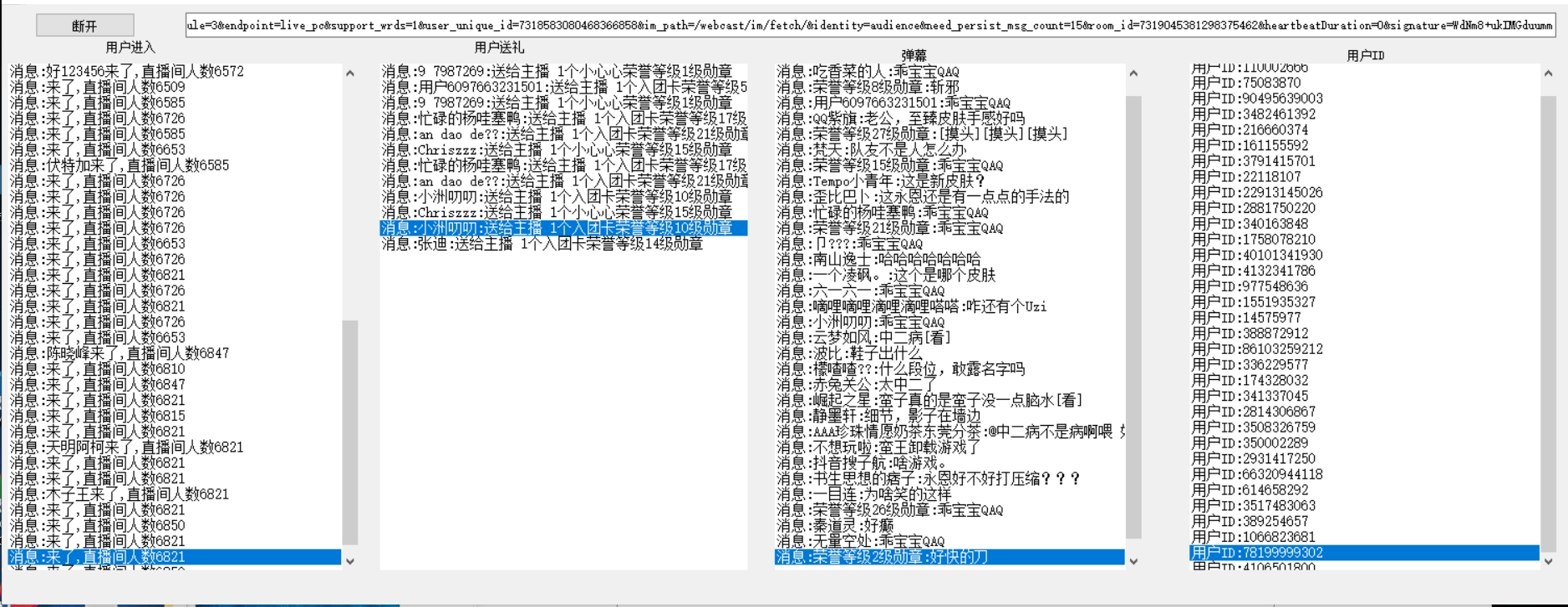 【抖音直播截流】抖音直播间精准用户采集