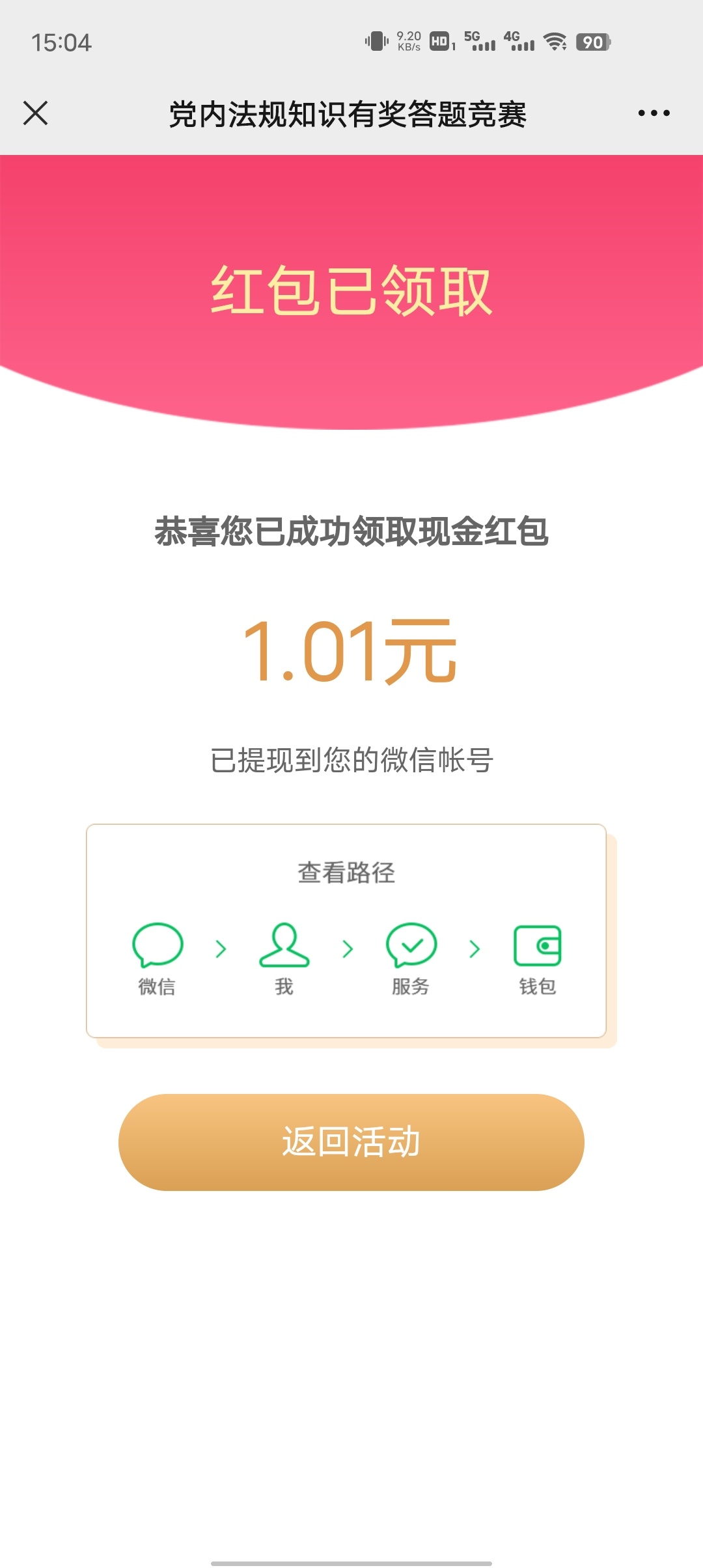 黑龙江普法公众号知识有奖答题抽红包亲测1.01元  第1张